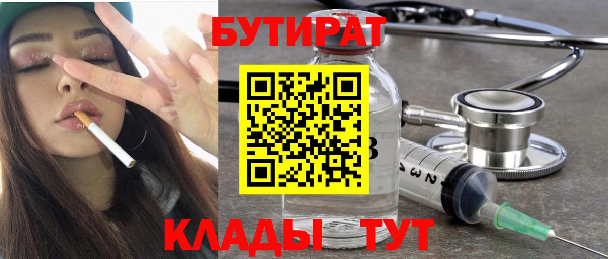 Бутират 99% Краснотурьинск