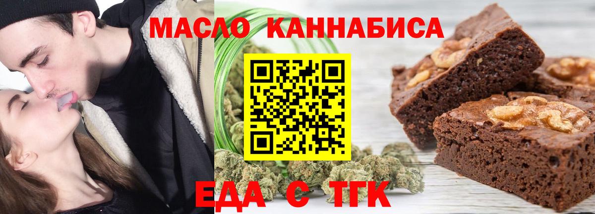 Краснотурьинск  Печенье с ТГК конопля  Вход с VPN 