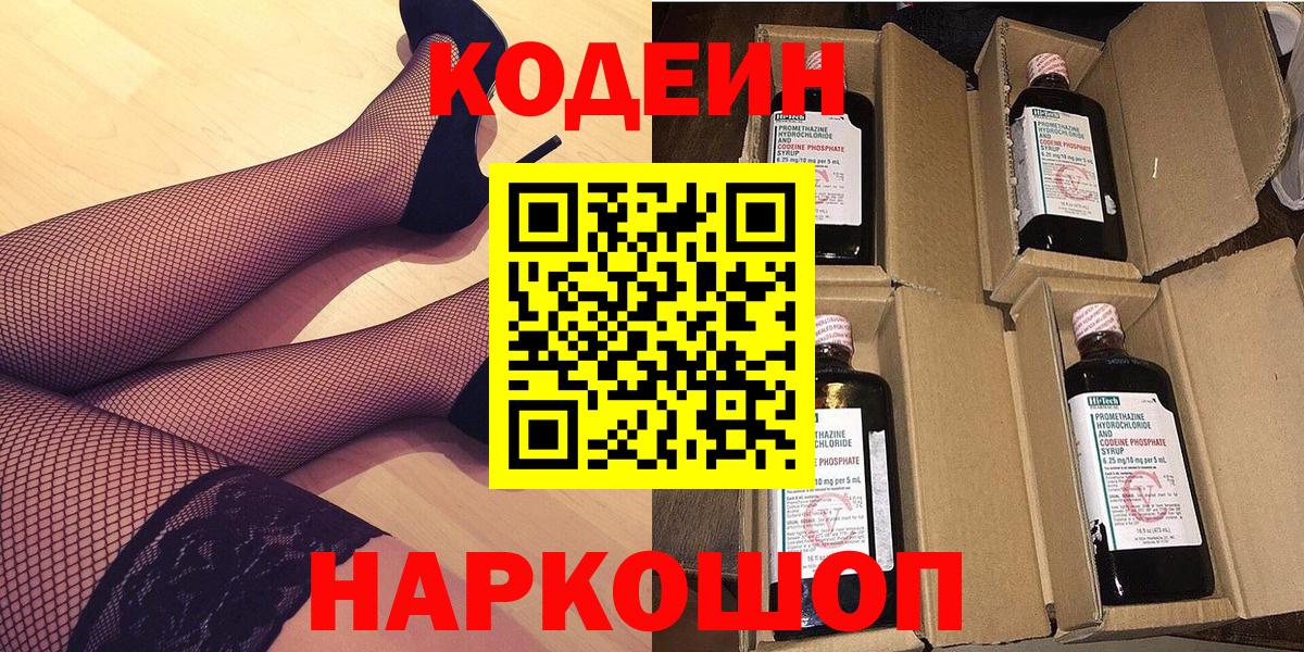 Кодеин Purple Drank  Вход с VPN  Краснотурьинск 