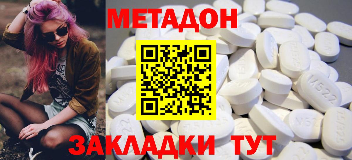 Метадон methadone  mega онион  Краснотурьинск  Вход с VPN  Метадон мёд 