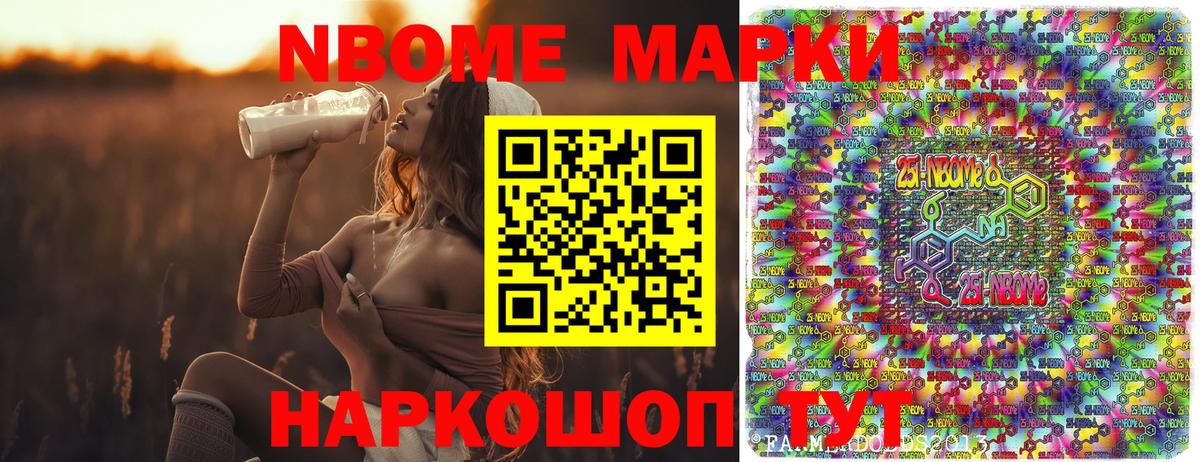 Марки 25I-NBOMe 1,8мг  Вход с VPN  Марки 25I-NBOMe  Краснотурьинск 